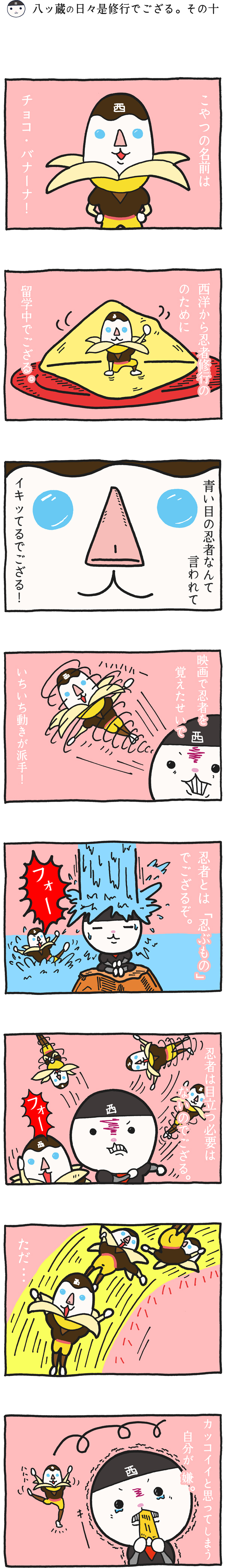 八ッ蔵（やつぞう）漫画 その10
