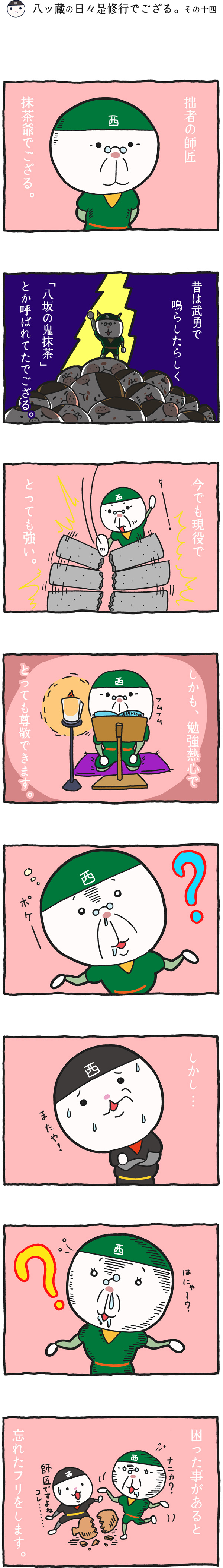八ッ蔵（やつぞう）漫画