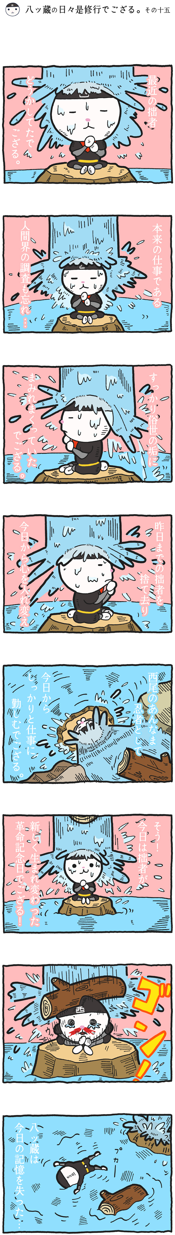 八ッ蔵（やつぞう）漫画