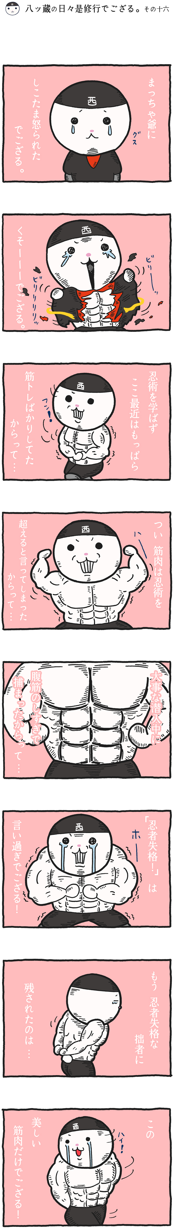 八ッ蔵（やつぞう）漫画