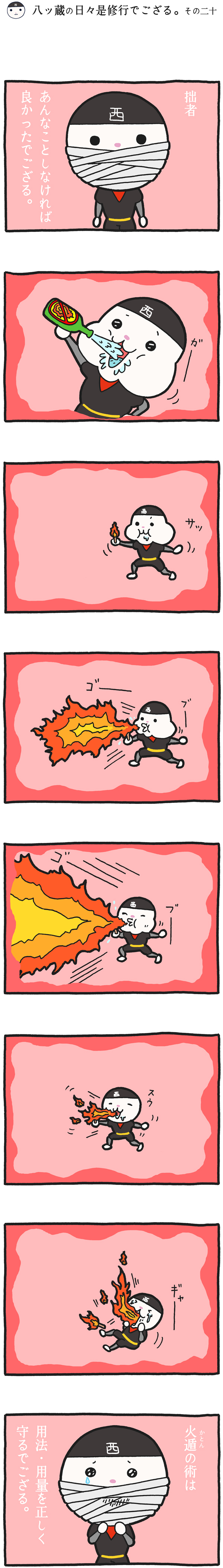 八ッ蔵（やつぞう）漫画