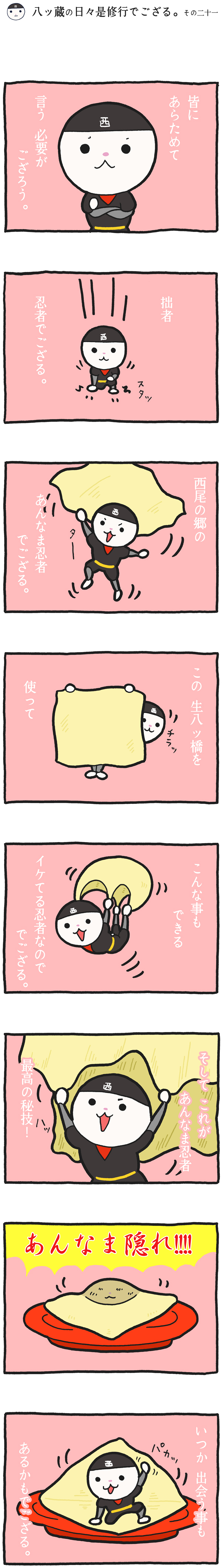 八ッ蔵（やつぞう）漫画