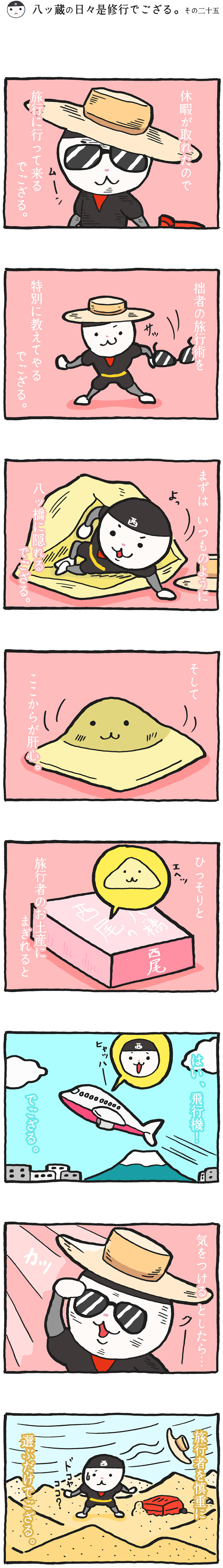八ッ蔵（やつぞう）漫画