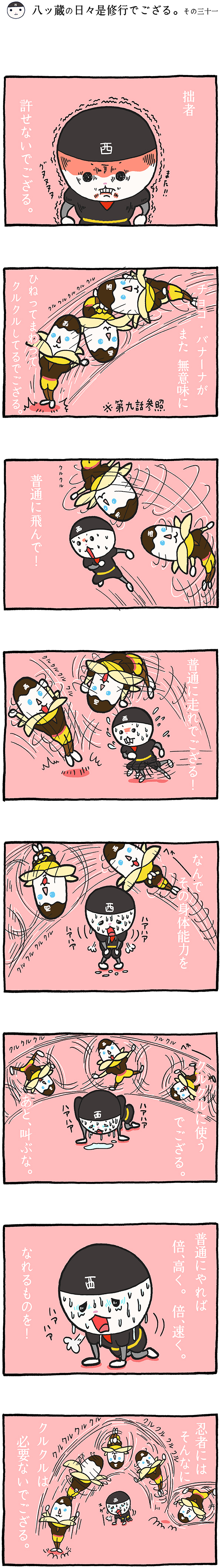 八ッ蔵（やつぞう）漫画