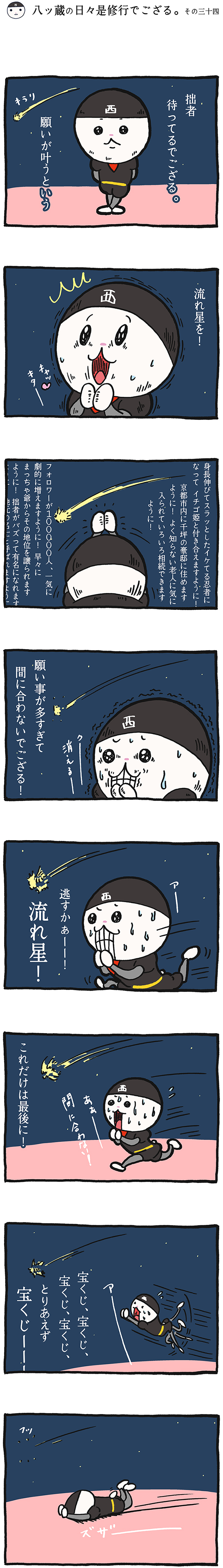 八ッ蔵（やつぞう）漫画