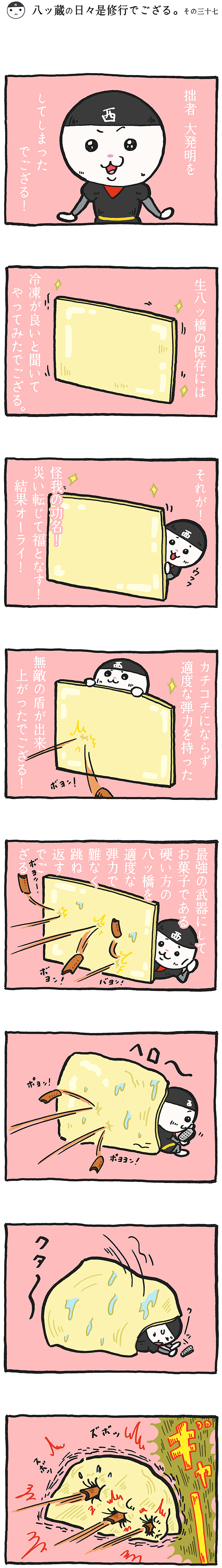 八ッ蔵（やつぞう）漫画