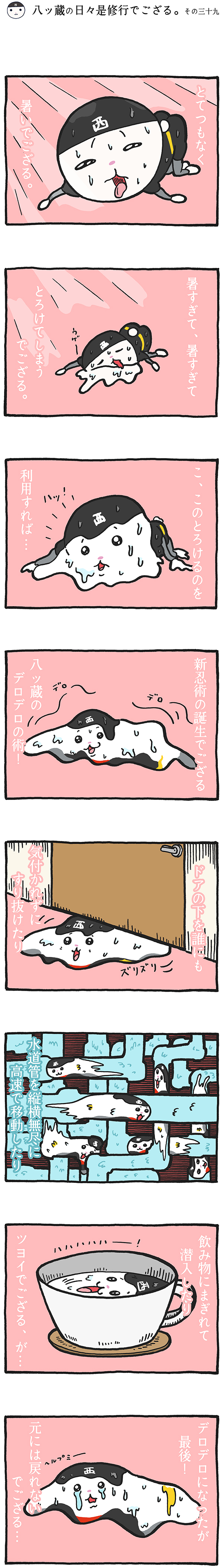 八ッ蔵（やつぞう）漫画