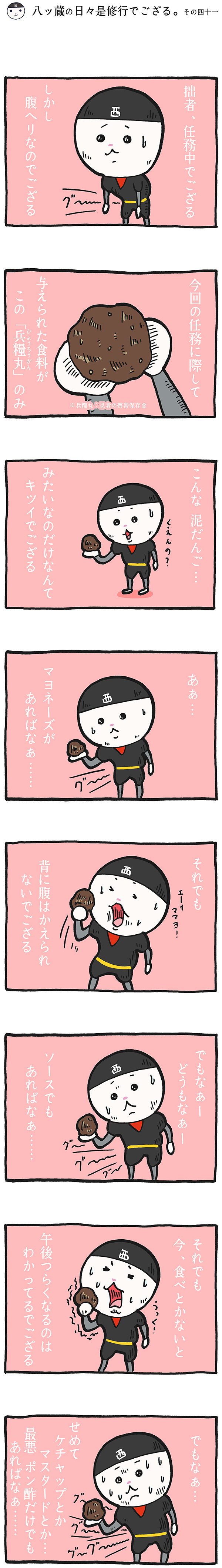 八ッ蔵（やつぞう）漫画