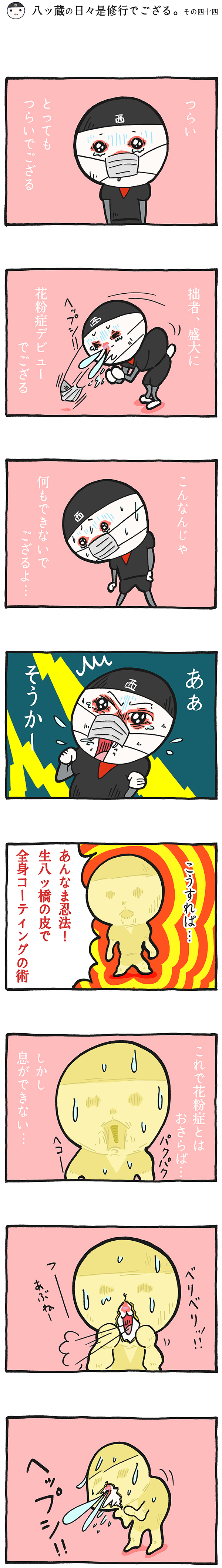 八ッ蔵（やつぞう）漫画