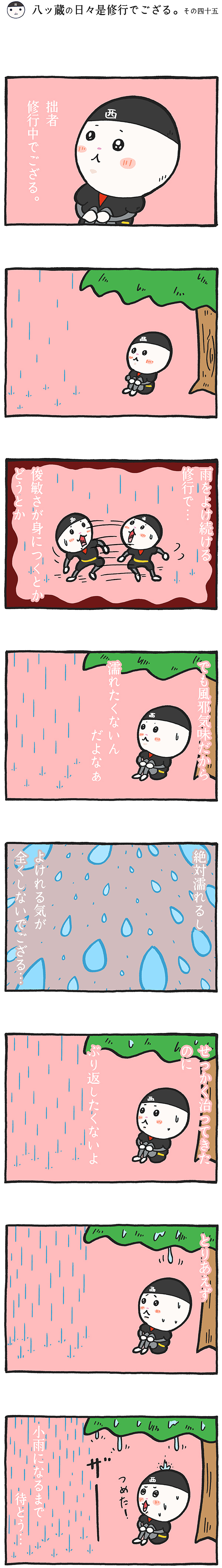 八ッ蔵（やつぞう）漫画