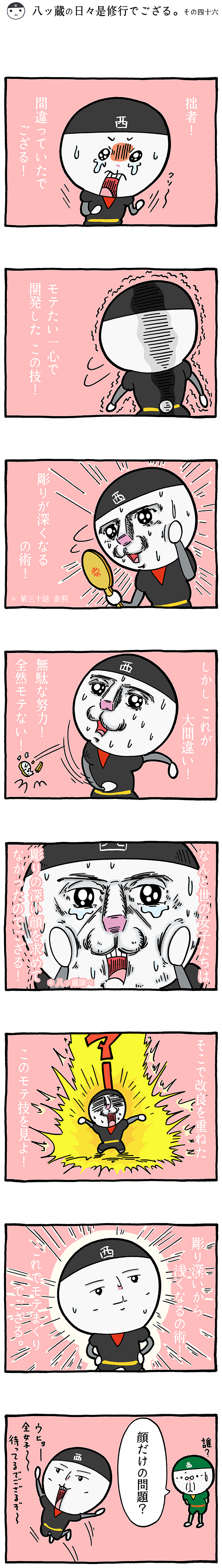 八ッ蔵（やつぞう）漫画