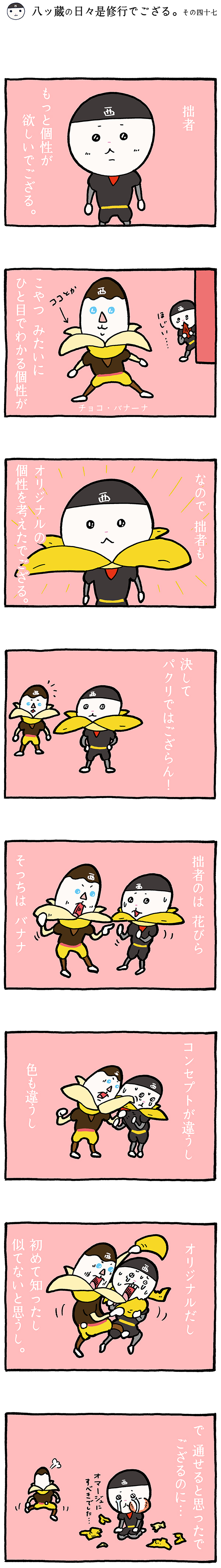八ッ蔵（やつぞう）漫画