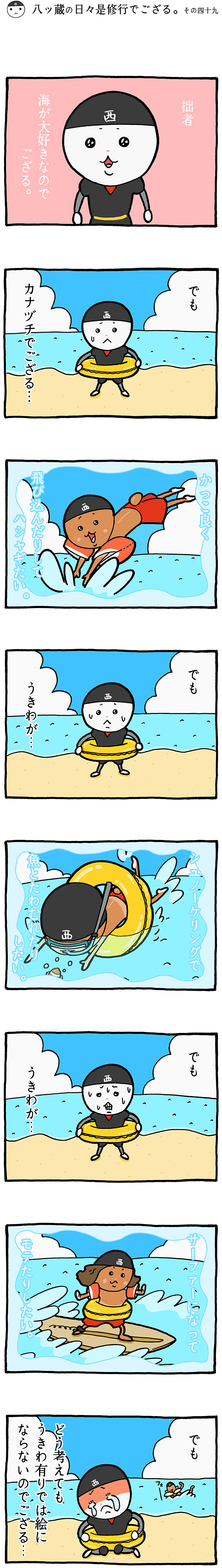 八ッ蔵（やつぞう）漫画