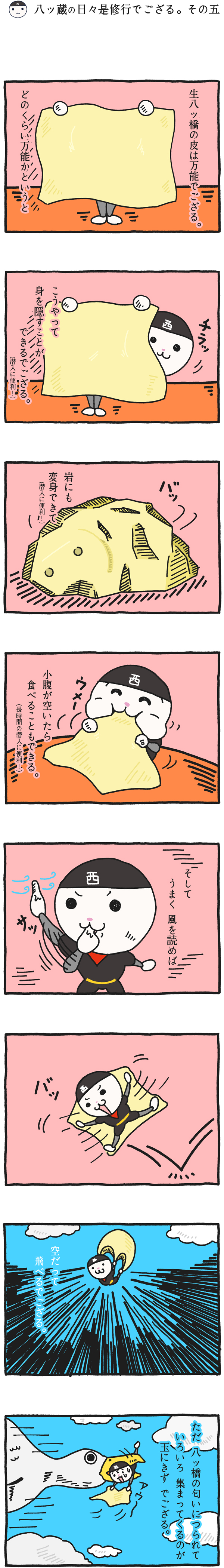 八ッ蔵（やつぞう）漫画 その5