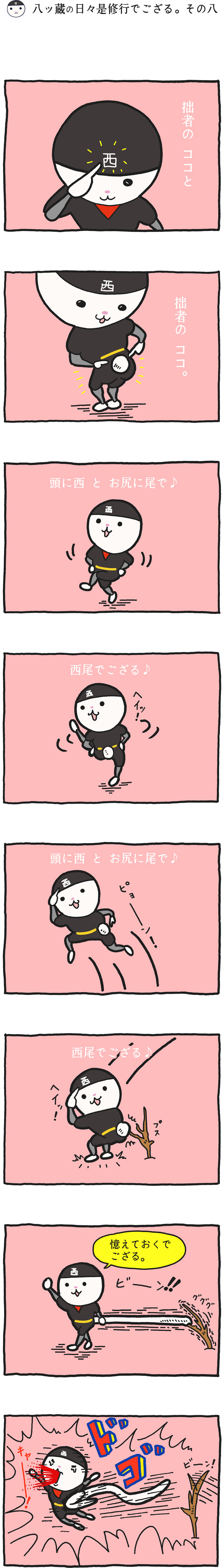 八ッ蔵（やつぞう）漫画 その8